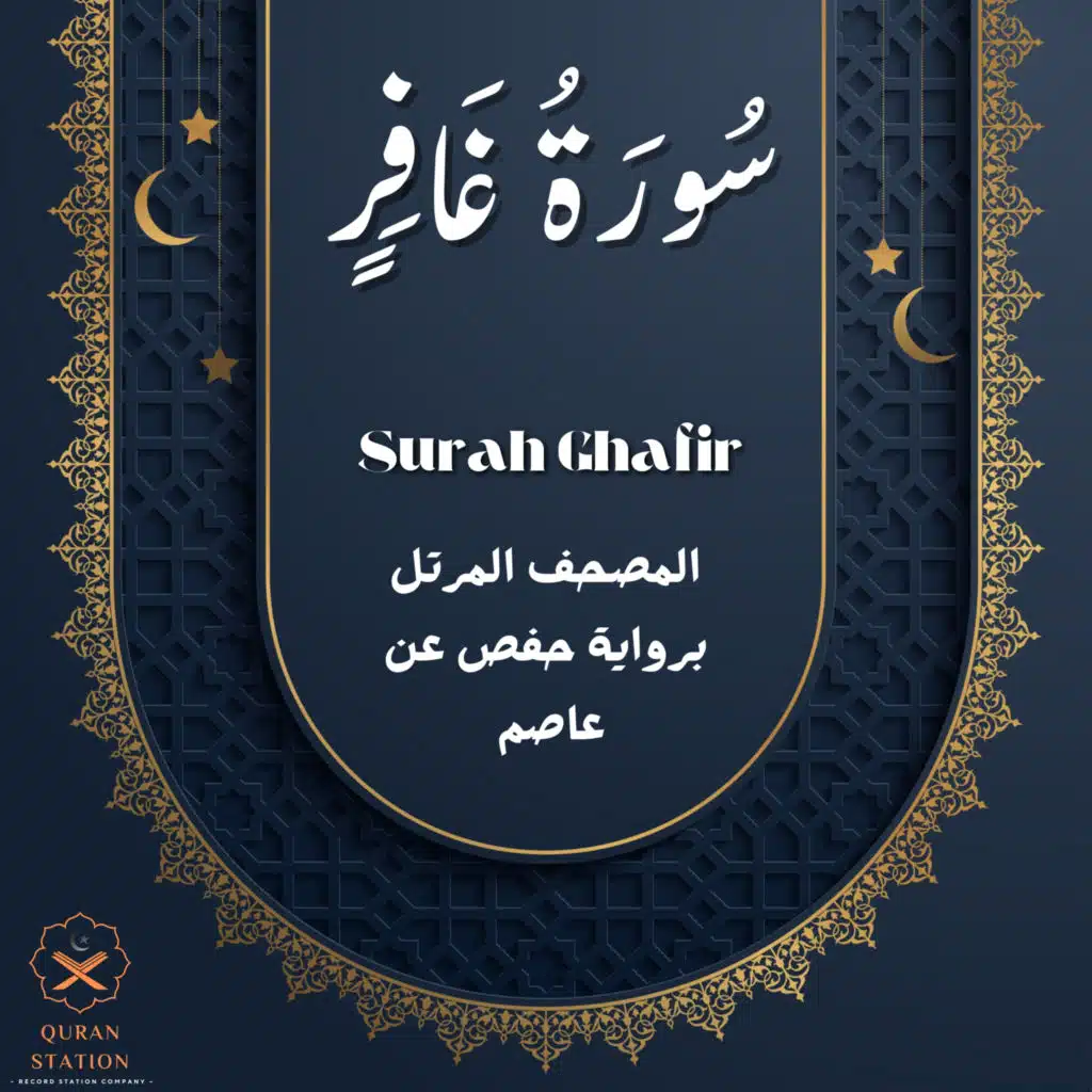 سورة غافر