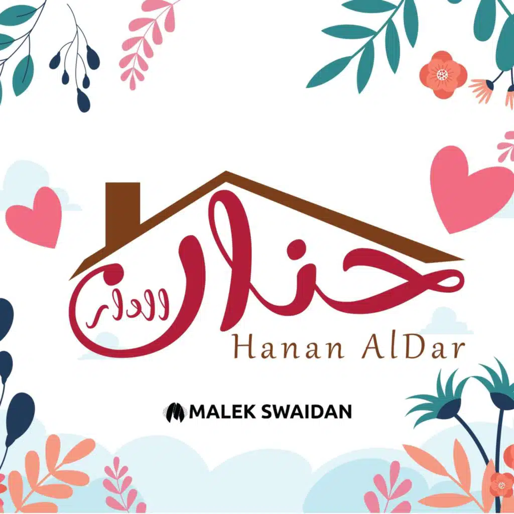 حنان الدار