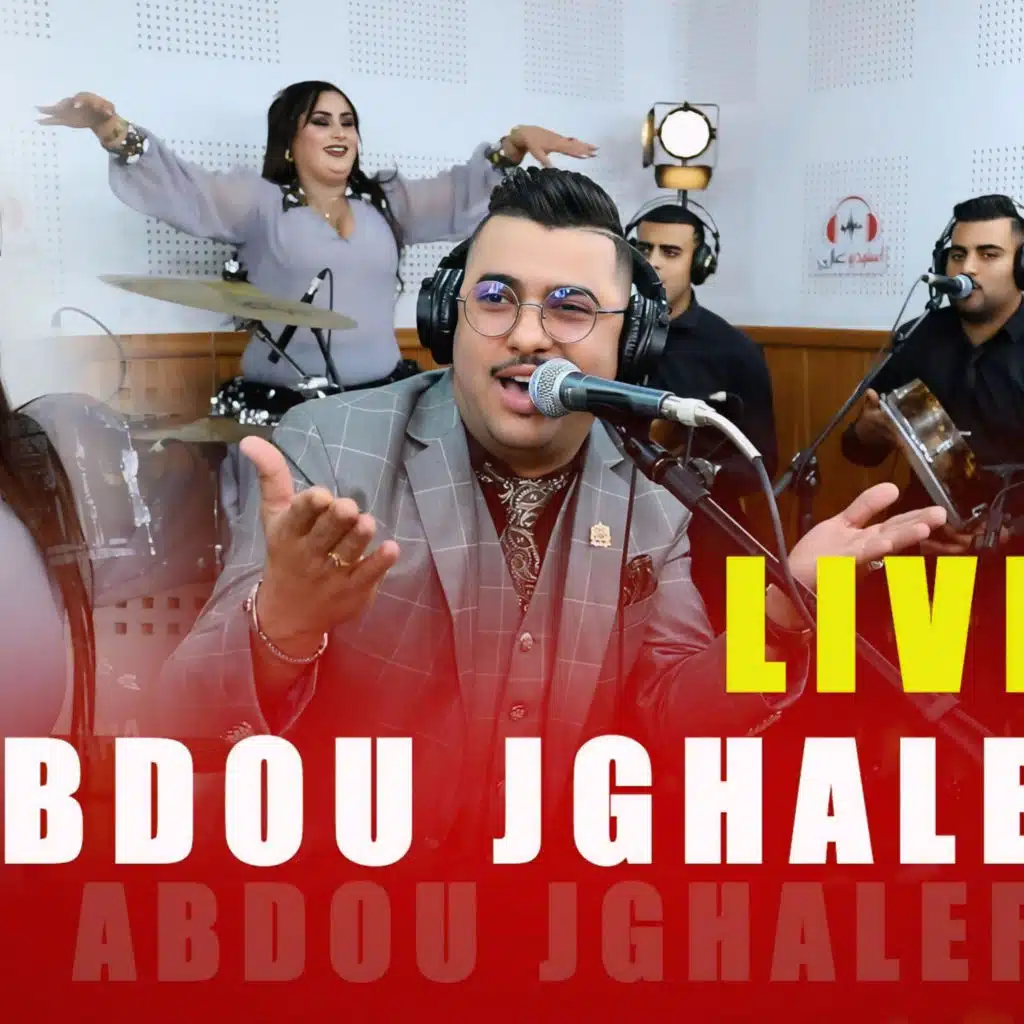 Abdo jghalef hada malo malo عبدو جغالف