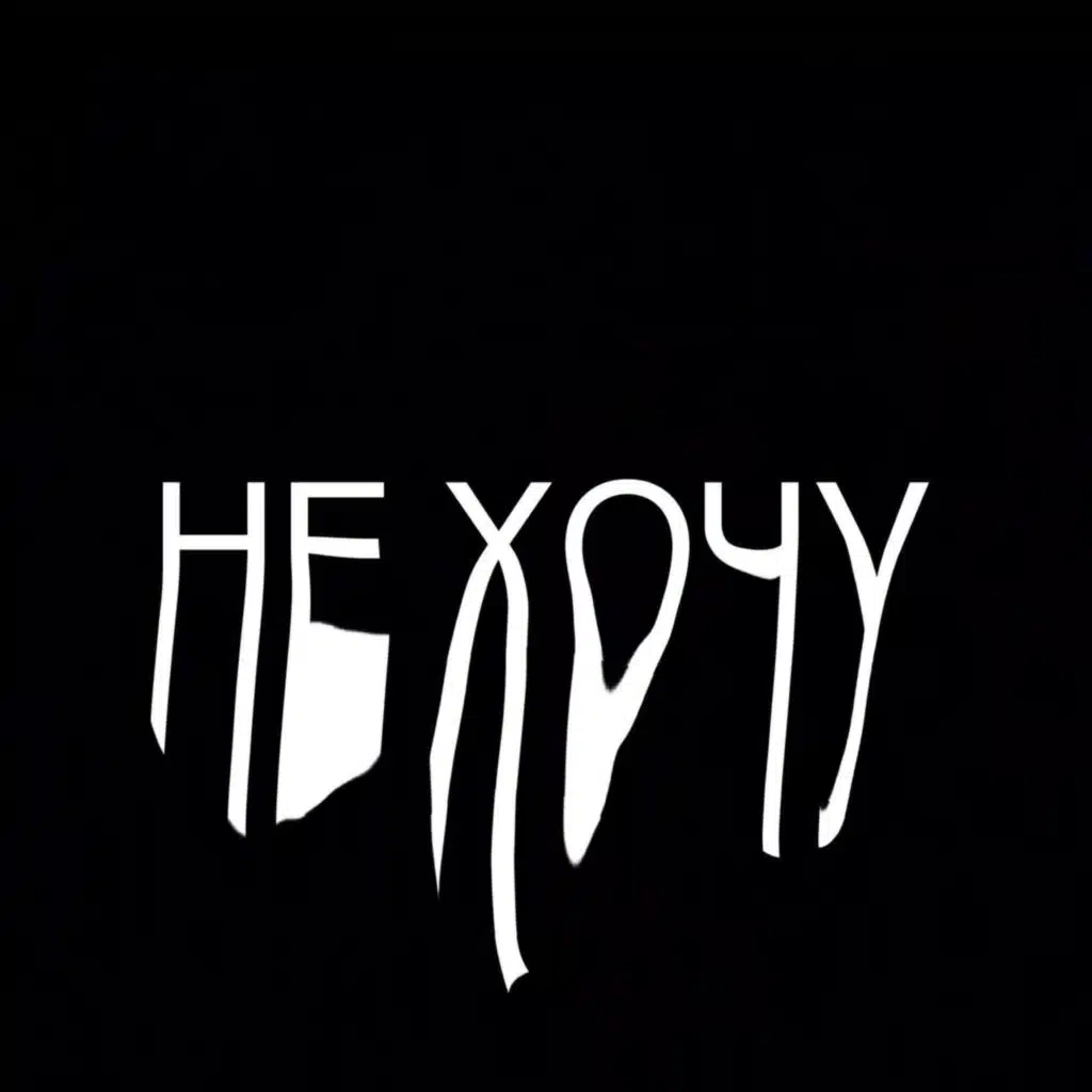 Не хочу