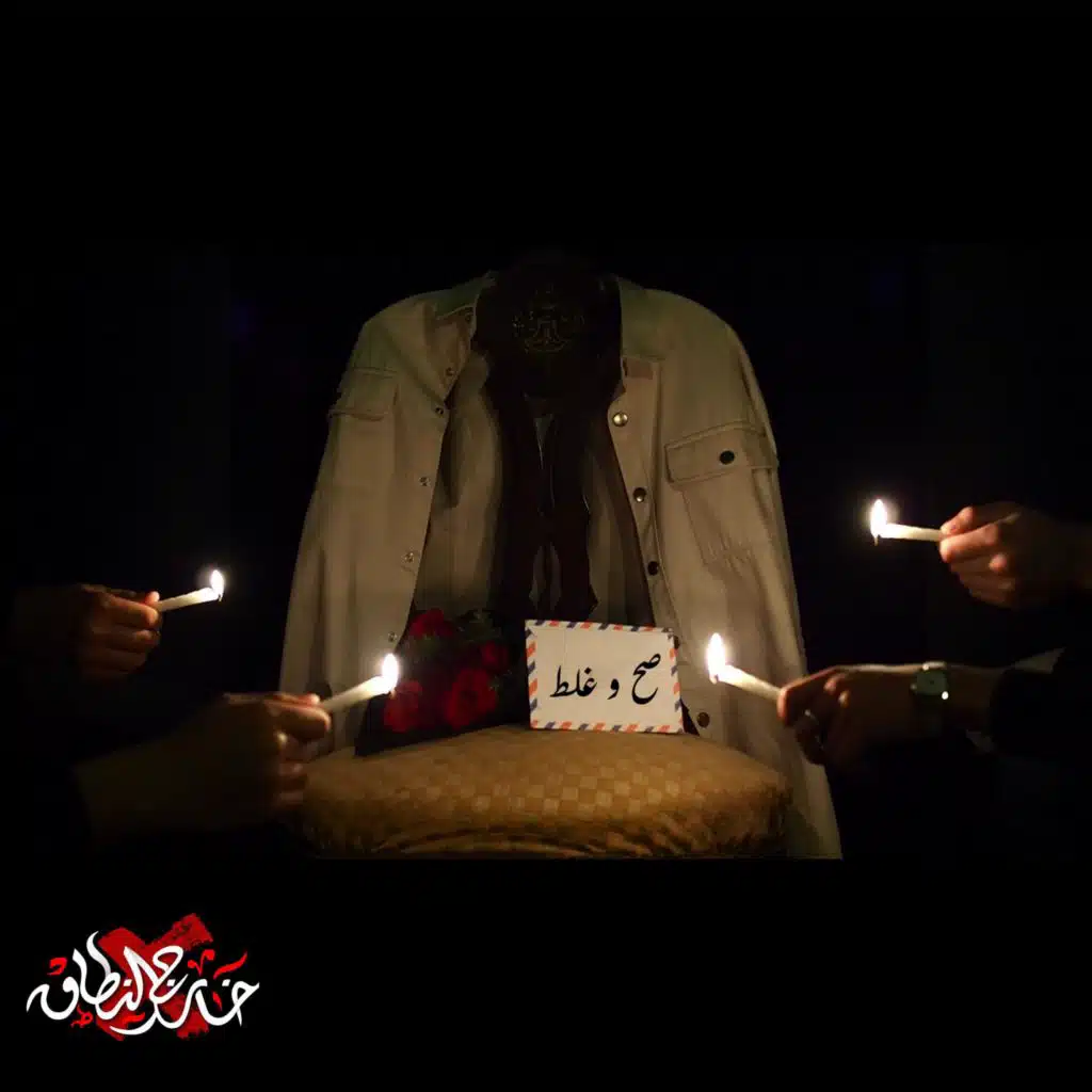 Lahzet Soa'al خارج النطاق - لحظة سؤال