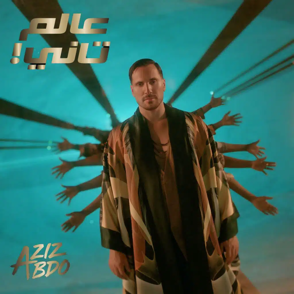 انت غير الناس