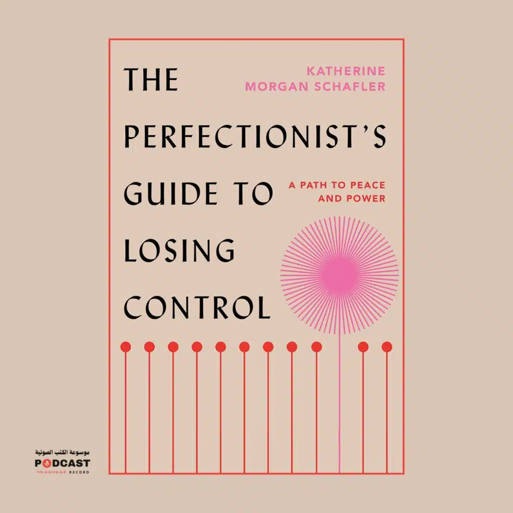 ملخص كتاب دليل الكمالية لفقدان السيطرة طريقك نحو السلام والقوة | كاثرين مورغان شافلر