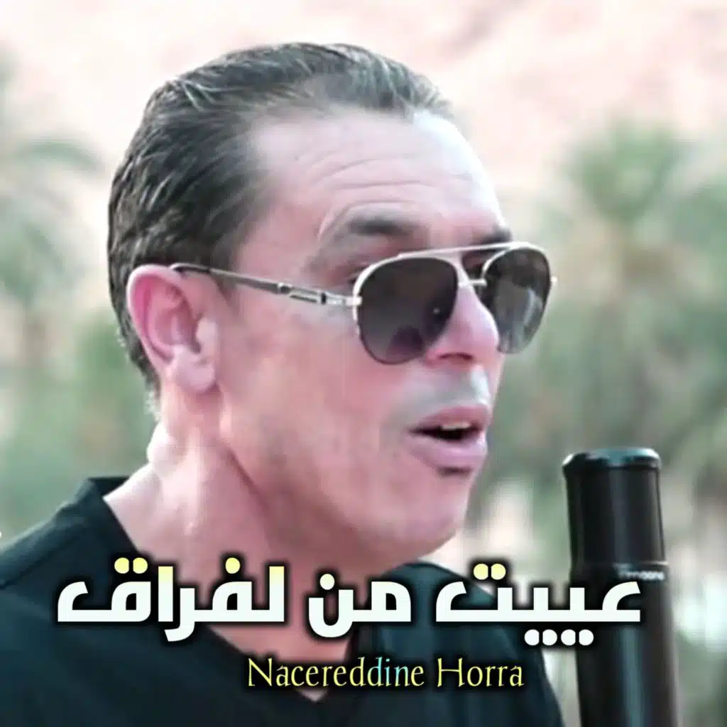 نصر الدين حرة