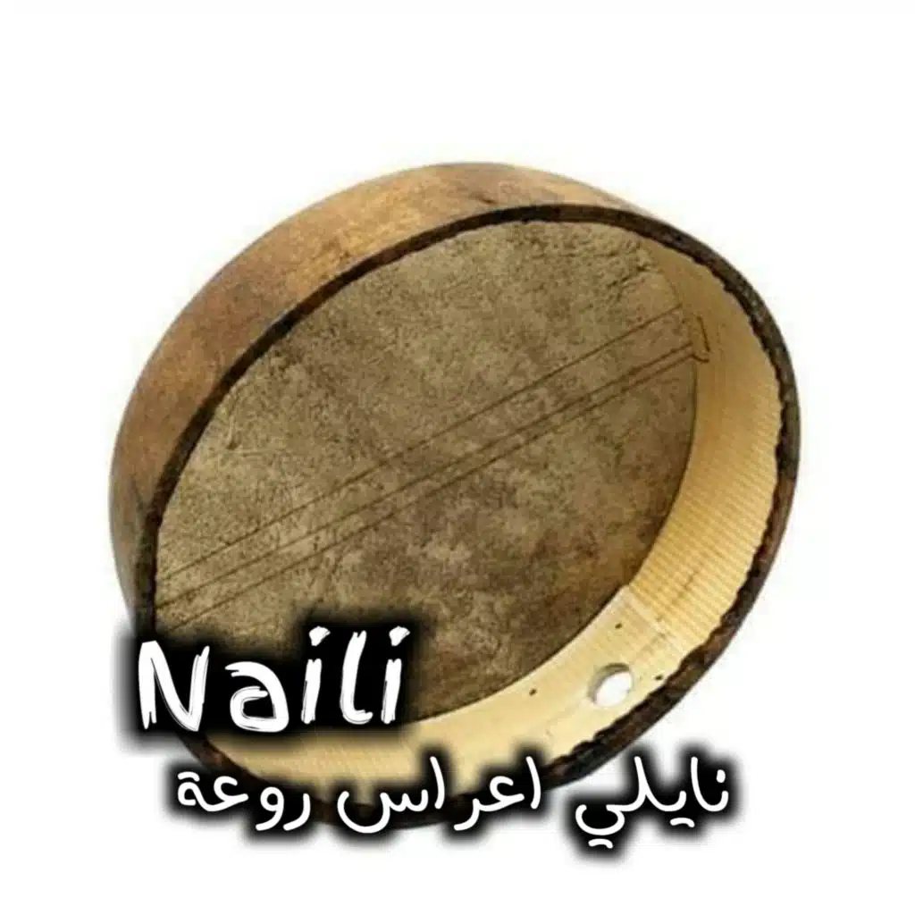 نايلي اعراس روعة