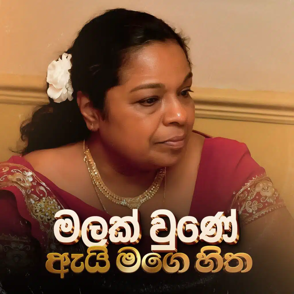 Sithana Hamavita Kandulu Binduwak