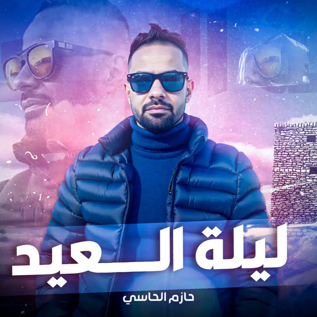 حازم الحاسى