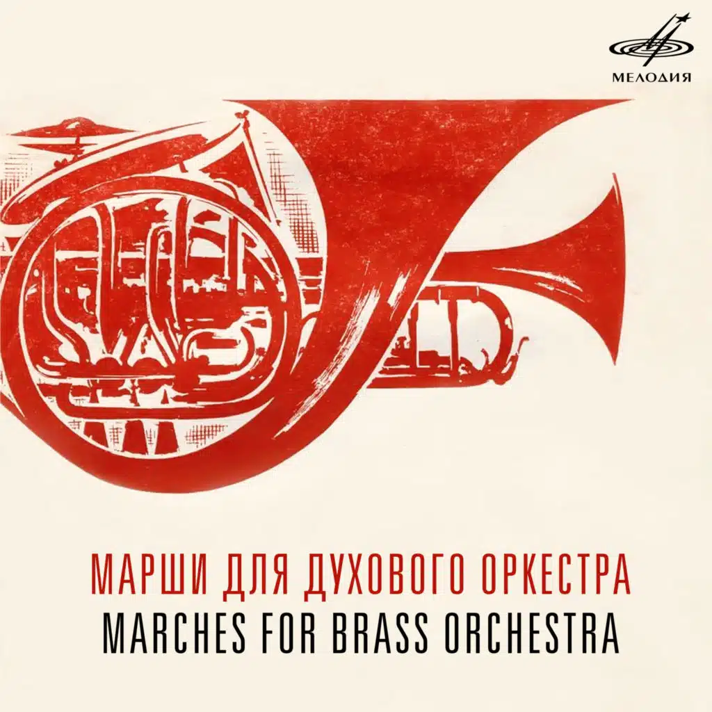 Анатолий Мальцев|Separate Orchestra of the Ministry of Defense of USSR