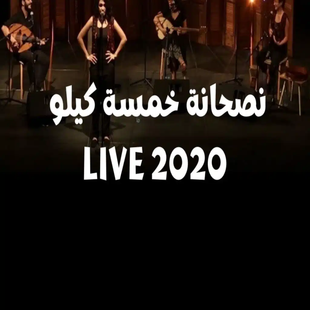 Amal Kaawash 5kilo LIVE 2020 (Live)