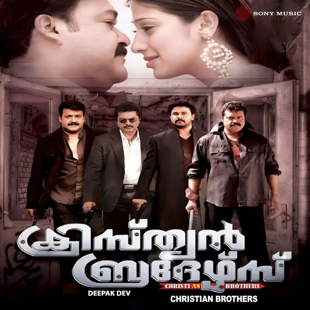 Christian Brothers (Original Motion Picture Soundtrack)