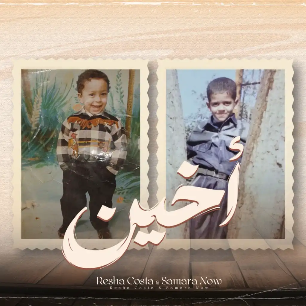 ريشا كوستا & سامارا ناو