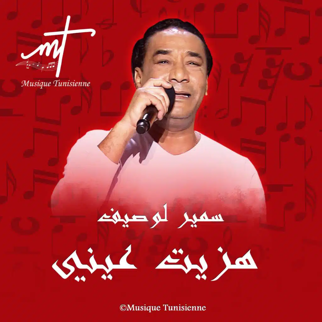 Musique Tunisienne