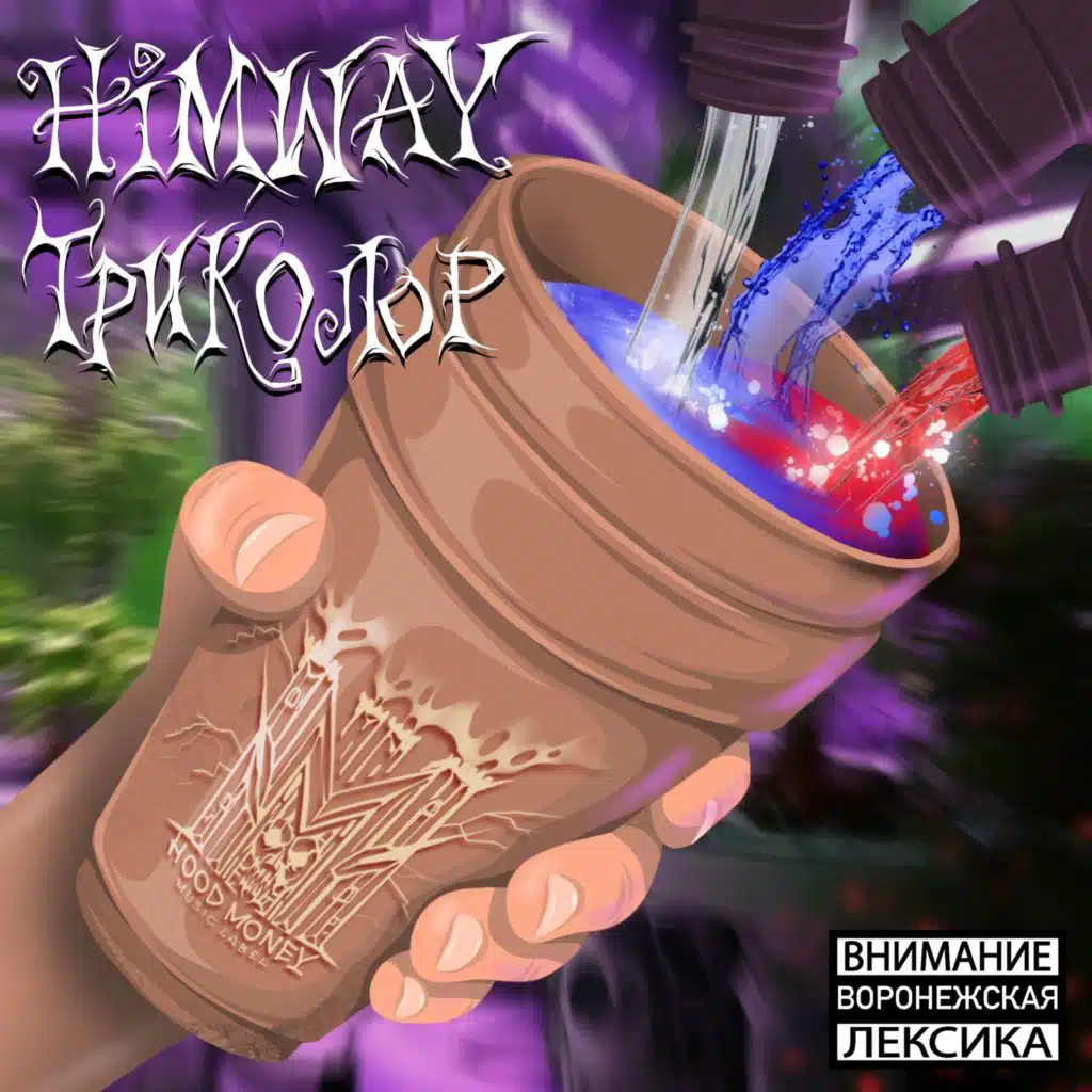 HIMWAY