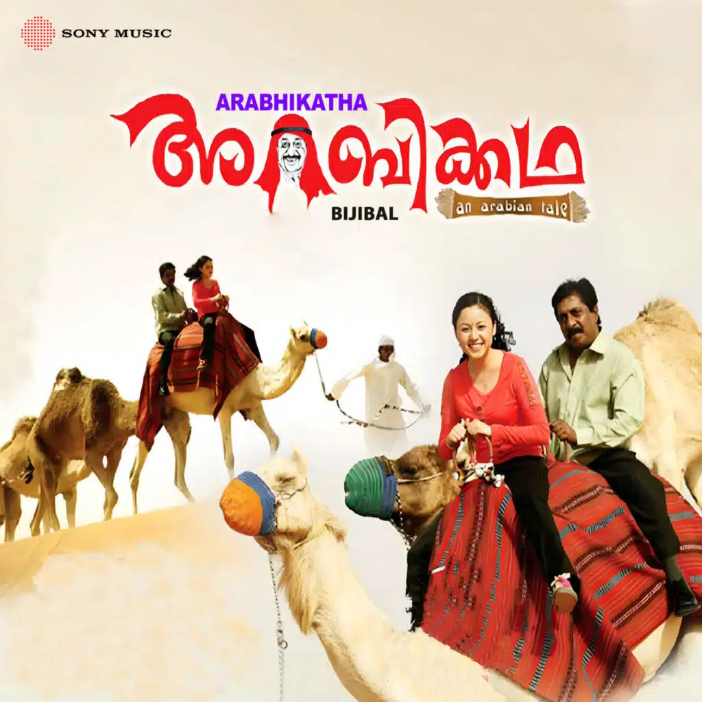 Thirike (Male Version)