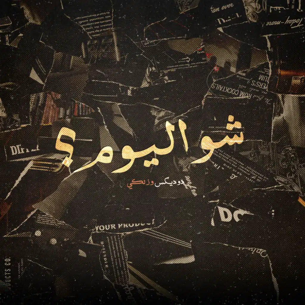 شو اليوم؟ (feat. Zelci)
