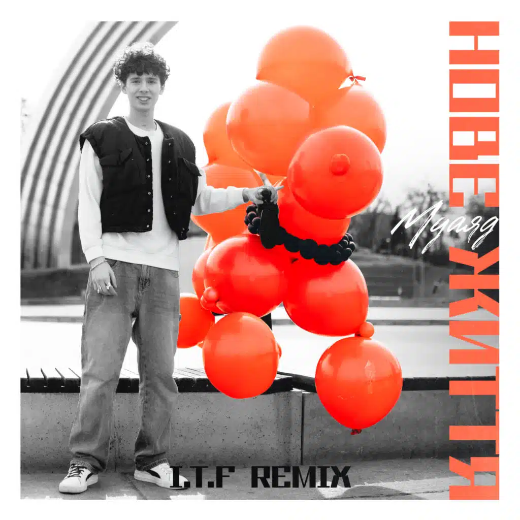 Нове життя (I.T.F Remix)