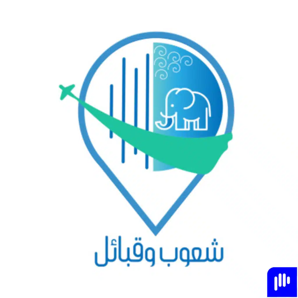 الجوهرة الزرقاء والجزيرة البيضاء