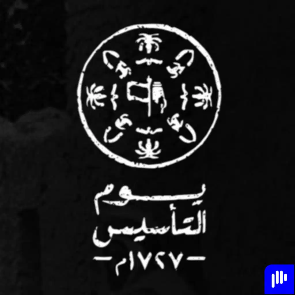 يوم بدينا - يوم التأسيس