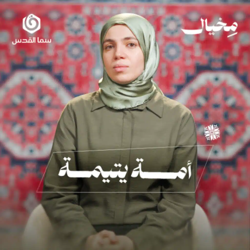 بالسهر والحمى.. كيف ننصر غزّة؟ | مخيال