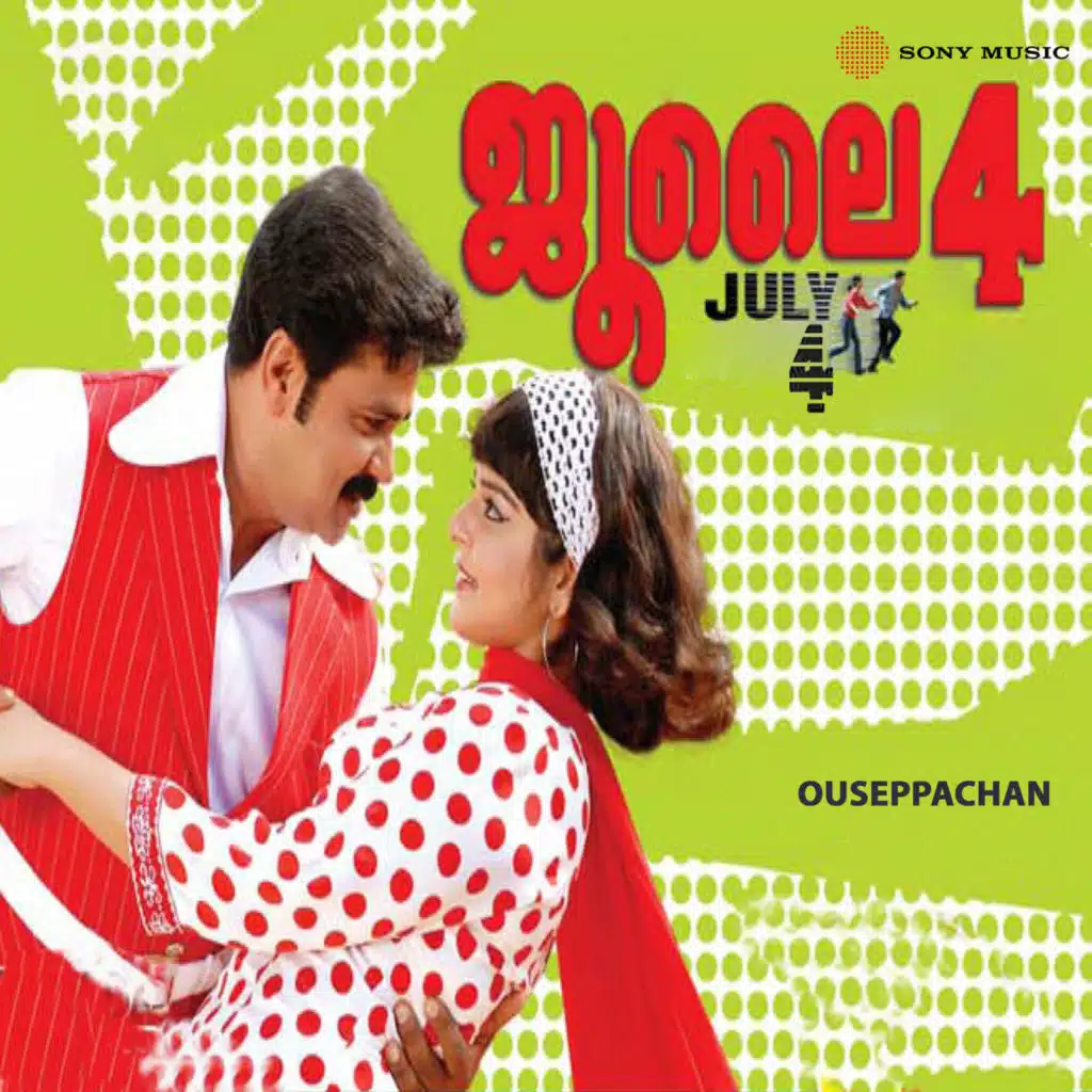 Oru Vaakku Mindaathe