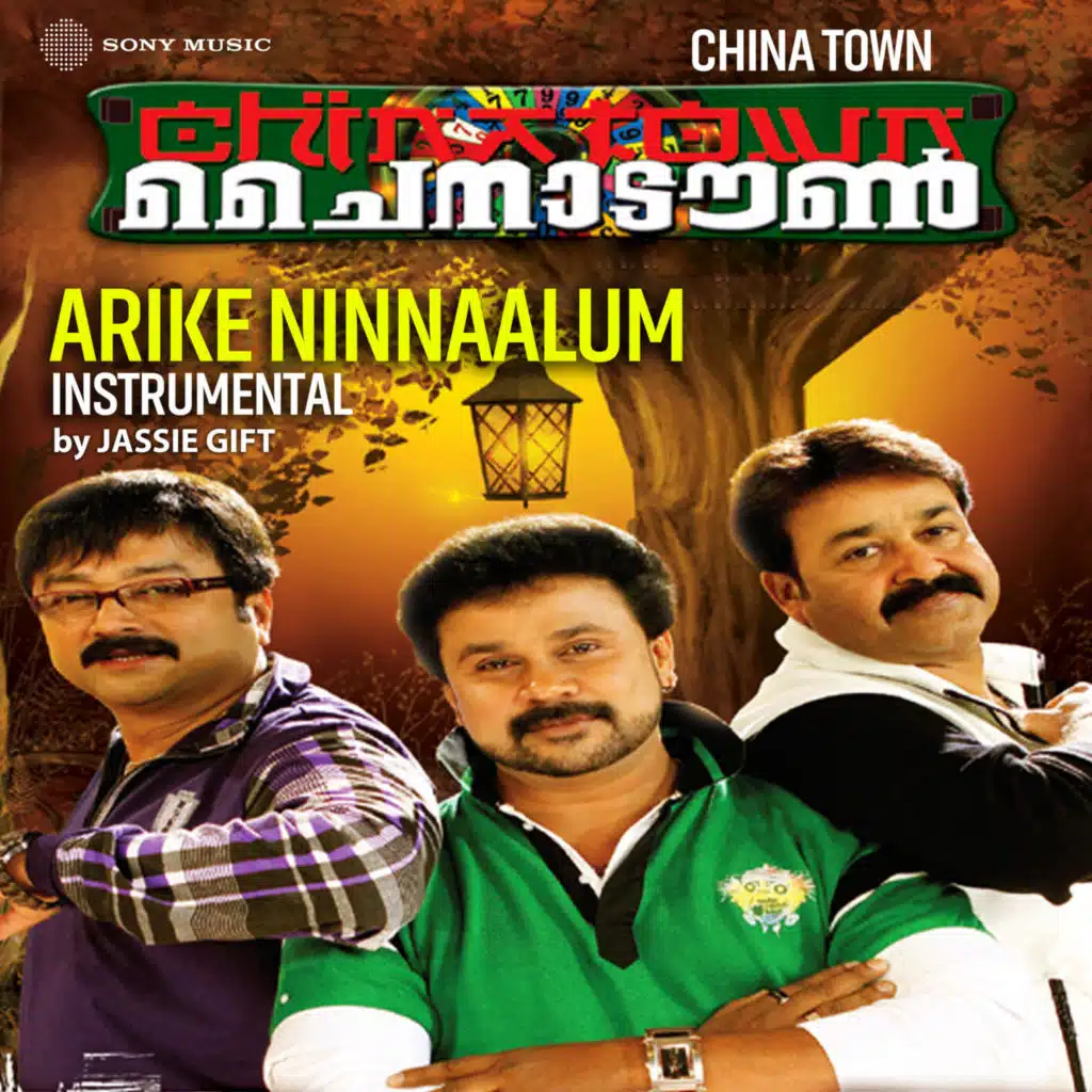 Arike Ninnaalum (Karaoke)