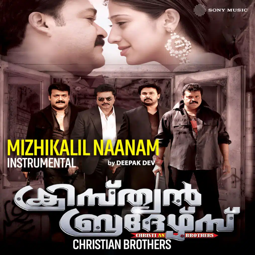 Mizhikalil Naanam (Instrumental)