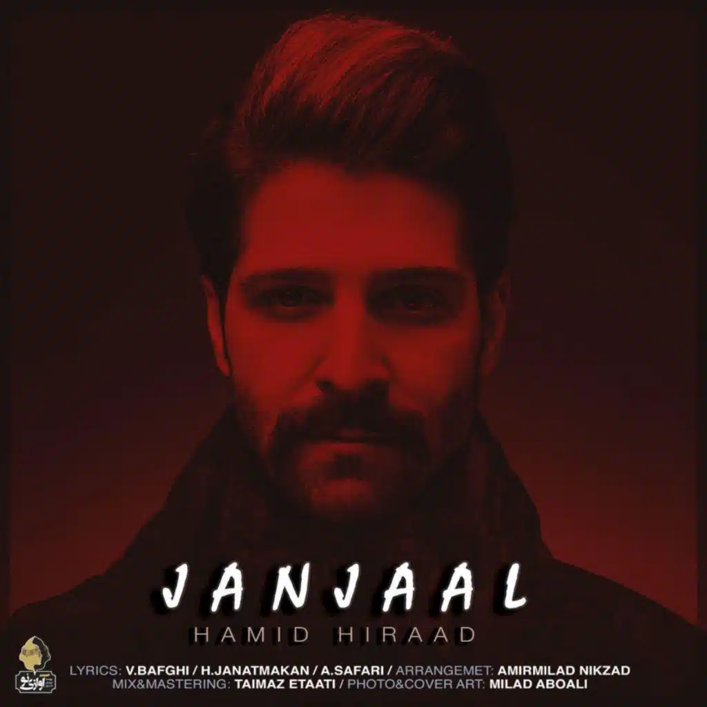 Janjaal