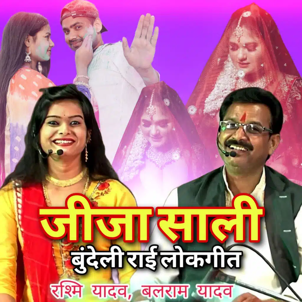 Jija Saali Bundeli Rai Lokgeet