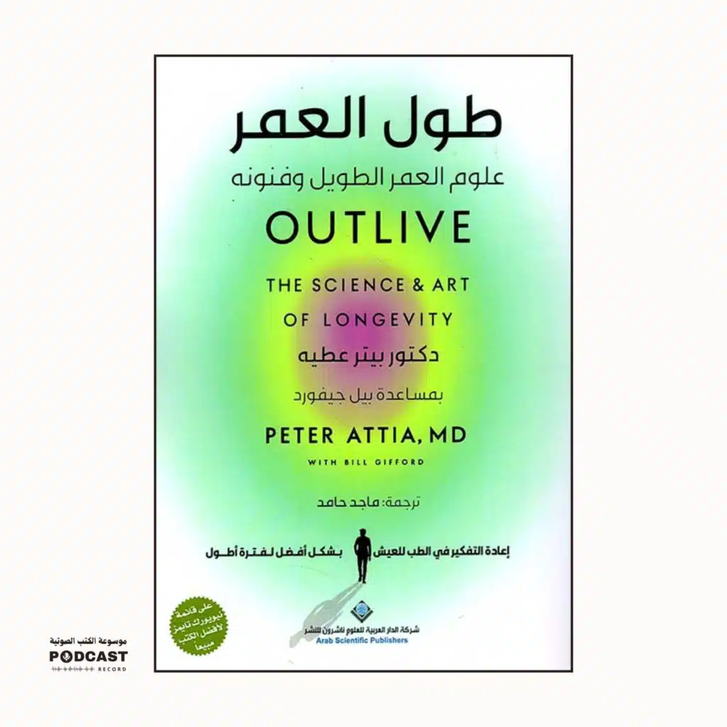 ملخص كتاب البقاء على قيد الحياة | بيتر عطية