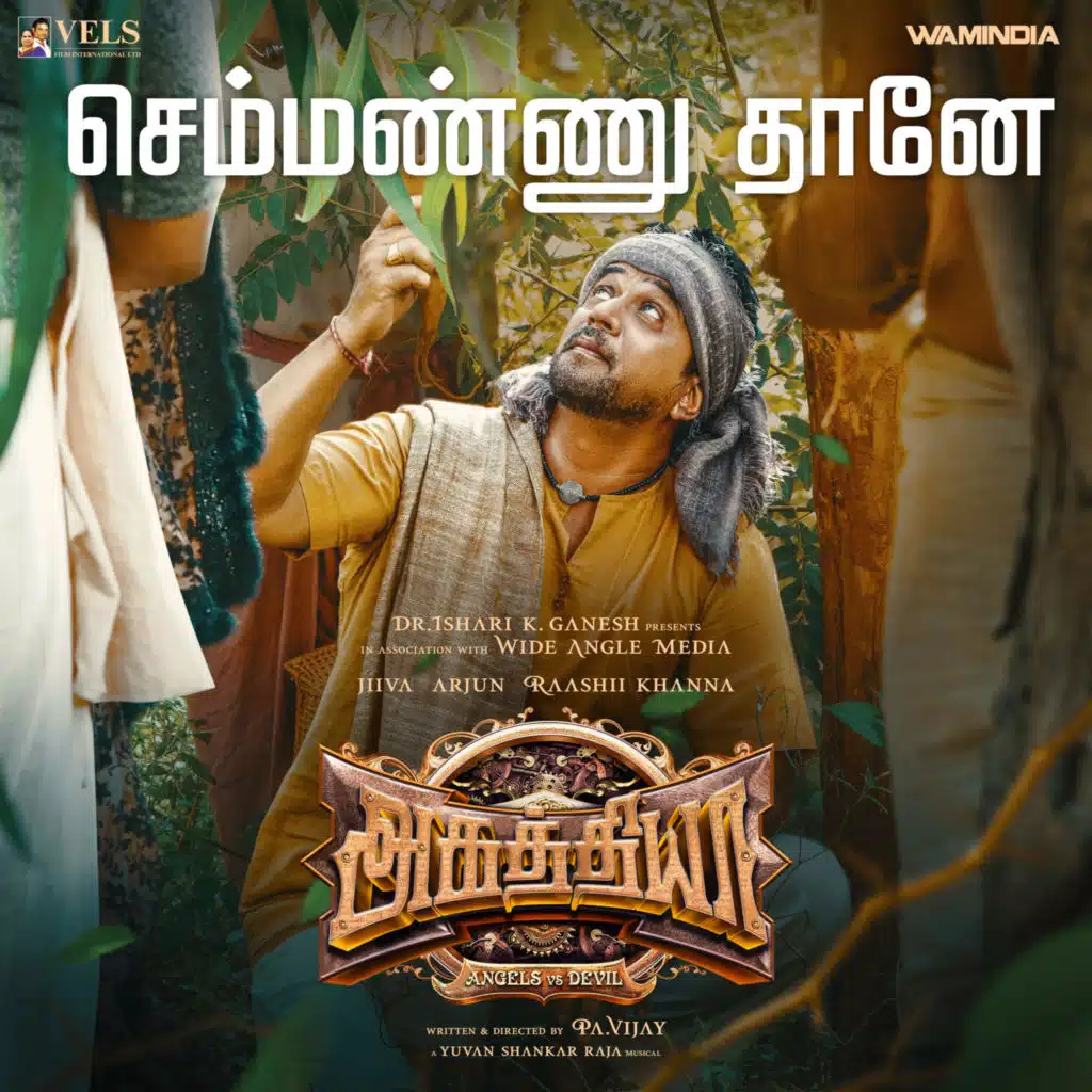 Yuvan Shankar Raja, Pa. Vijay & M.M.Manasi