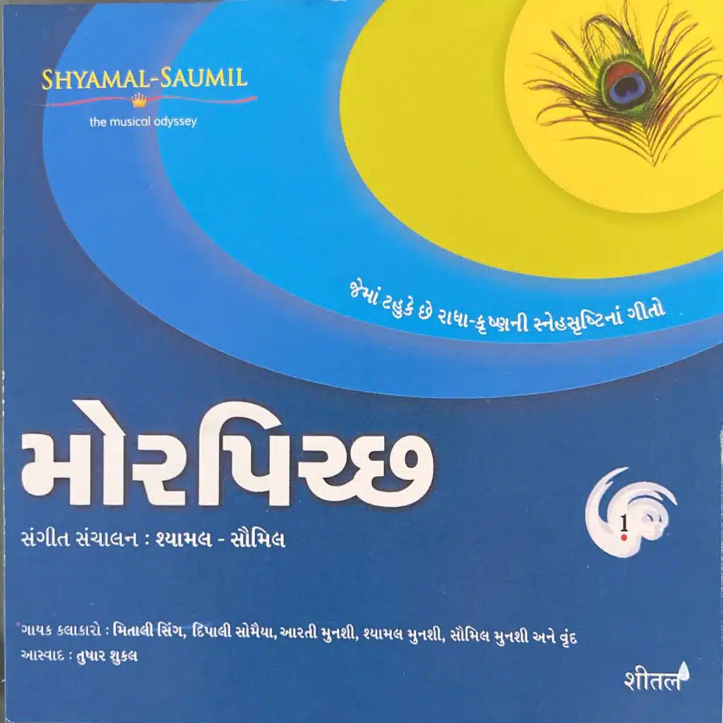 Shyamal Munshi, Saumil Munshi & Aarti Munshi