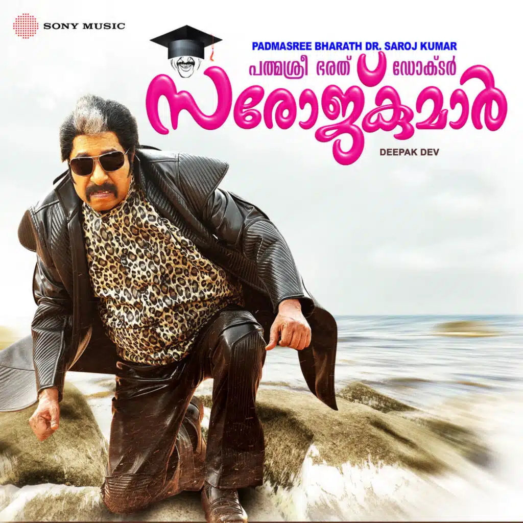 Padmasree Bharath Dr. Saroj Kumar (Original Motion Picture Soundtrack)