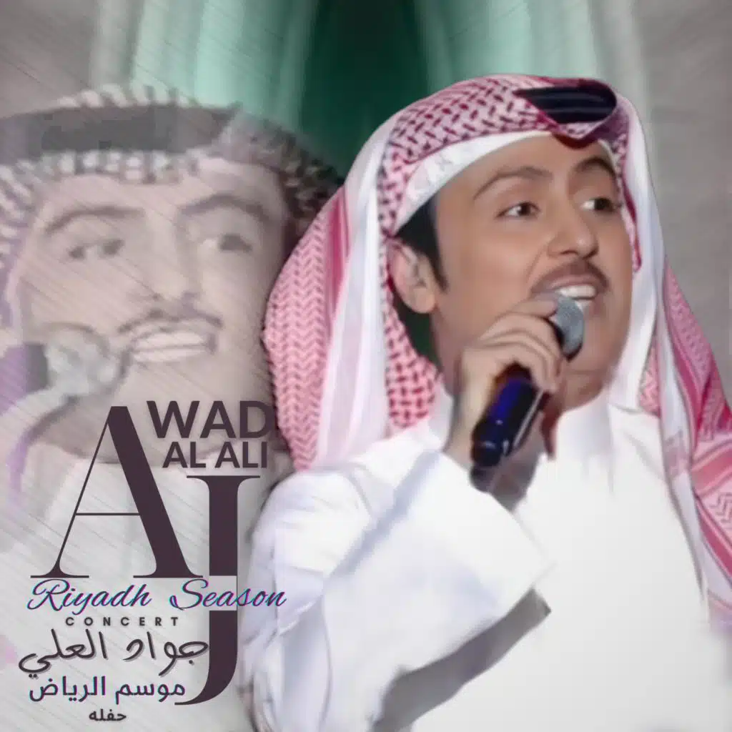 Riyadh Season 2024 | جواد العلي | موسم الرياض