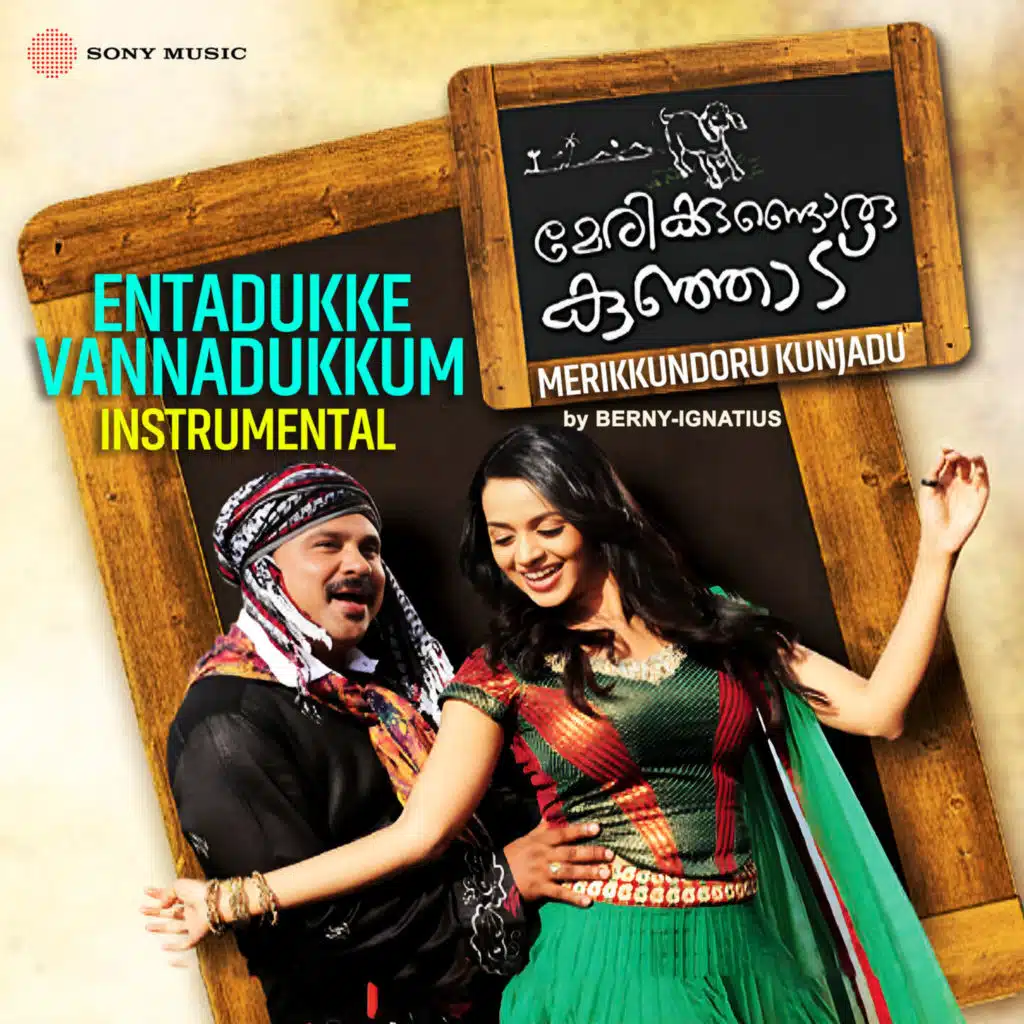 Entadukke Vannadukkum (Instrumental)
