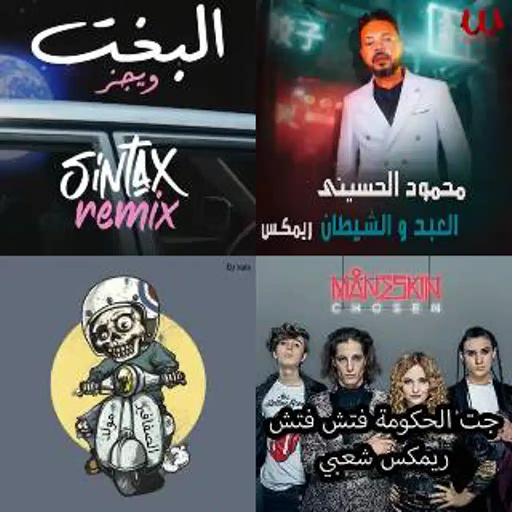 Egyptian Remix 💃 [Imported]