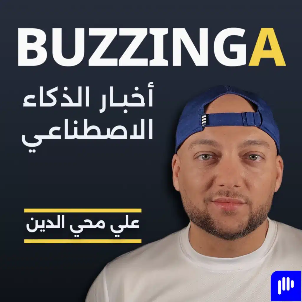 Buzzinga أخبار الذكاء الاصطناعي