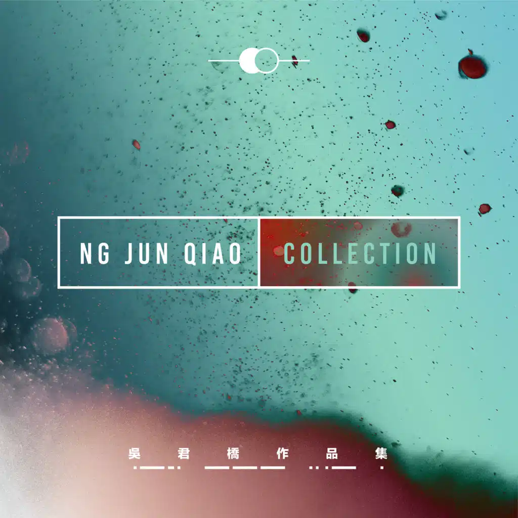 吳君橋作品集