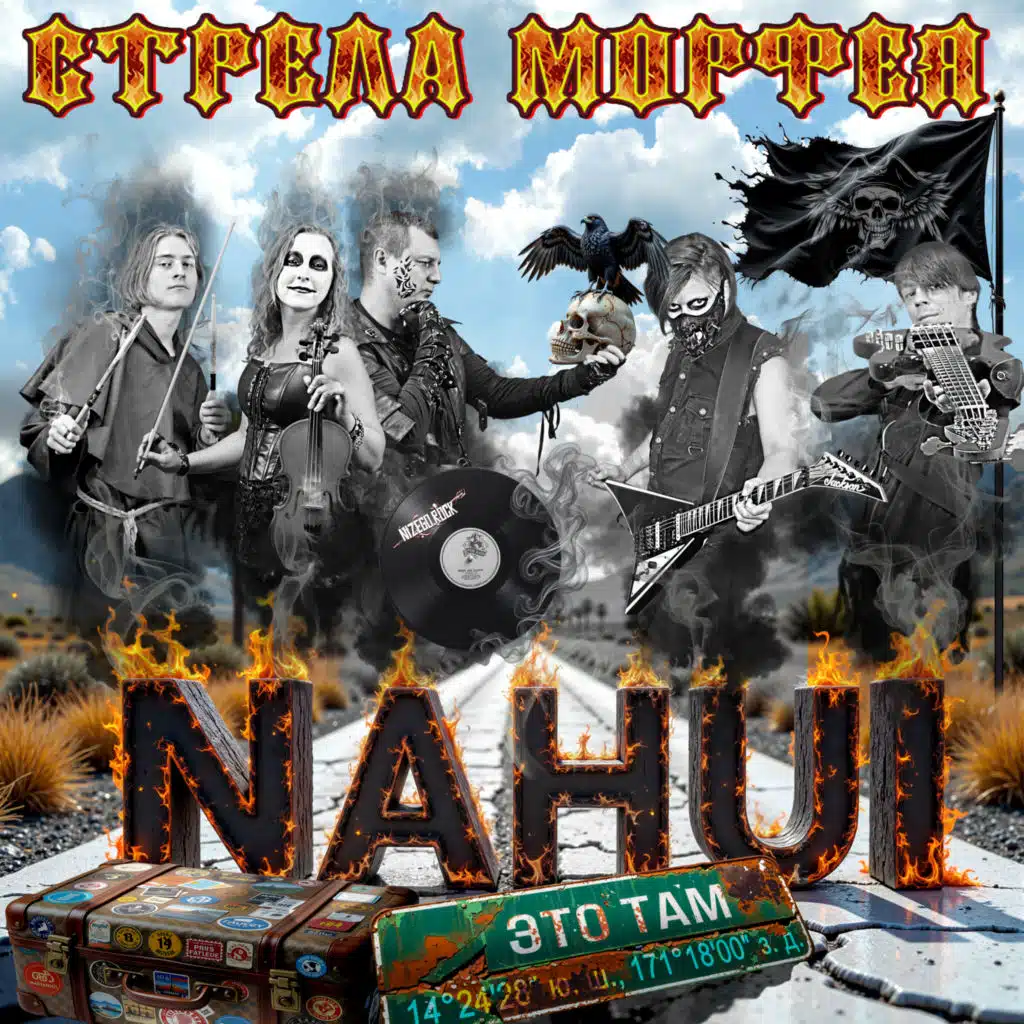 NAHUI это там!