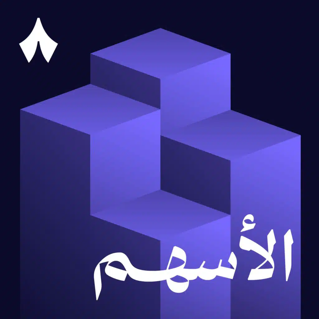 «مسار» القائد العقاري الجديد، ونادك تتجرأ 