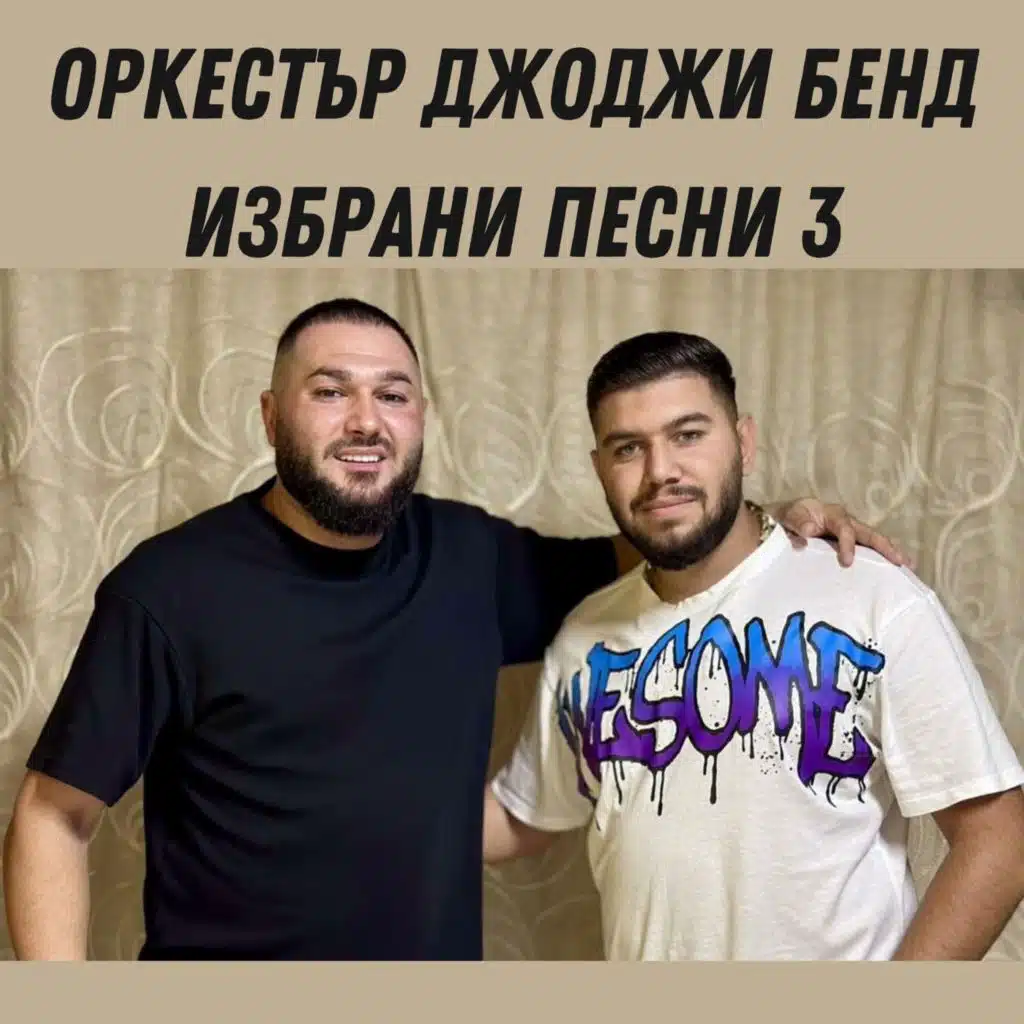 Винаги на Линия