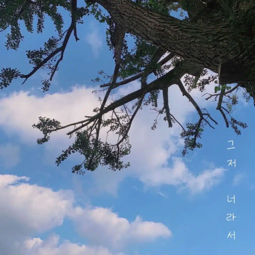 Just Because It’s You