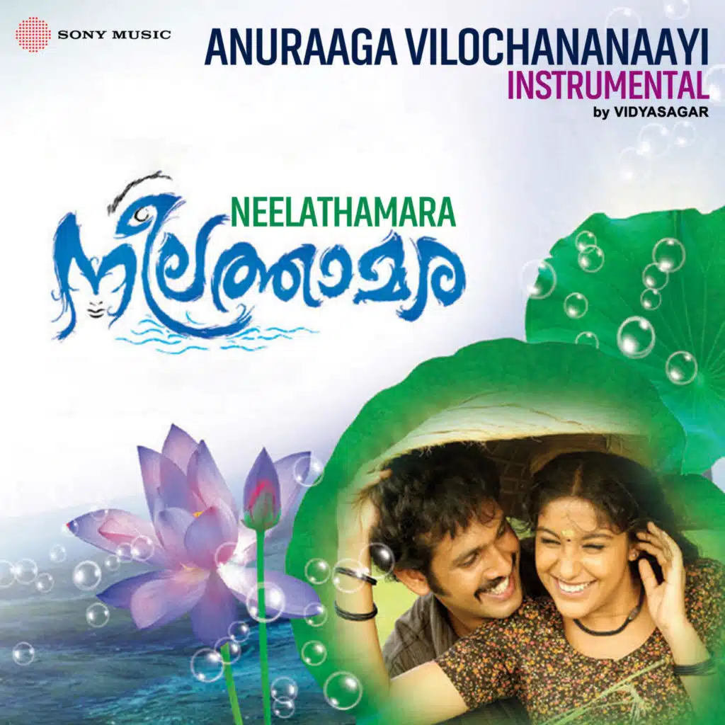Anuraaga Vilochananaayi (Instrumental)