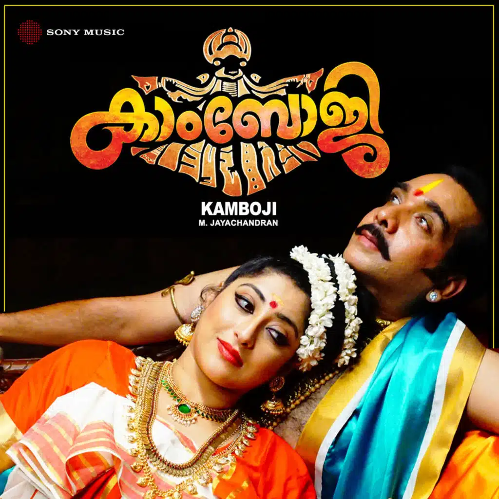 Kamboji (Original Motion Picture Soundtrack)