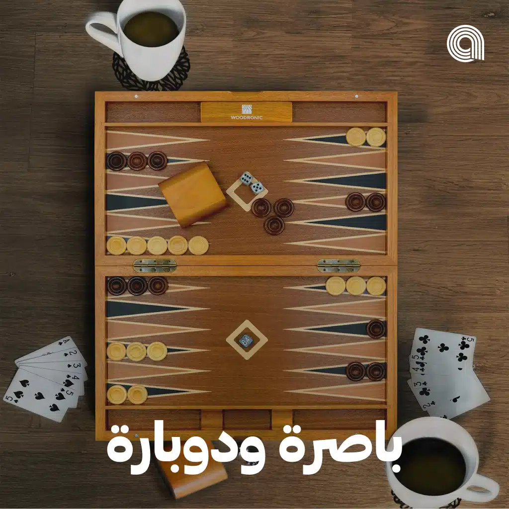 باصرة ودوبارة