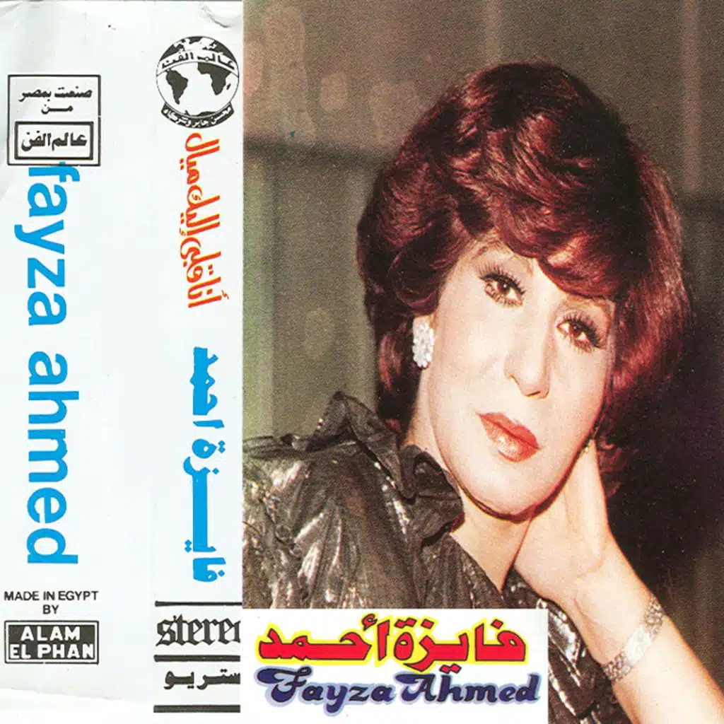 أنا قلبى إليك ميال حفله