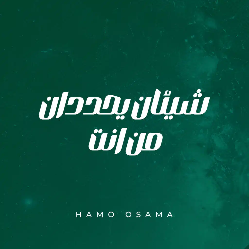 شيئان يحددان من انت