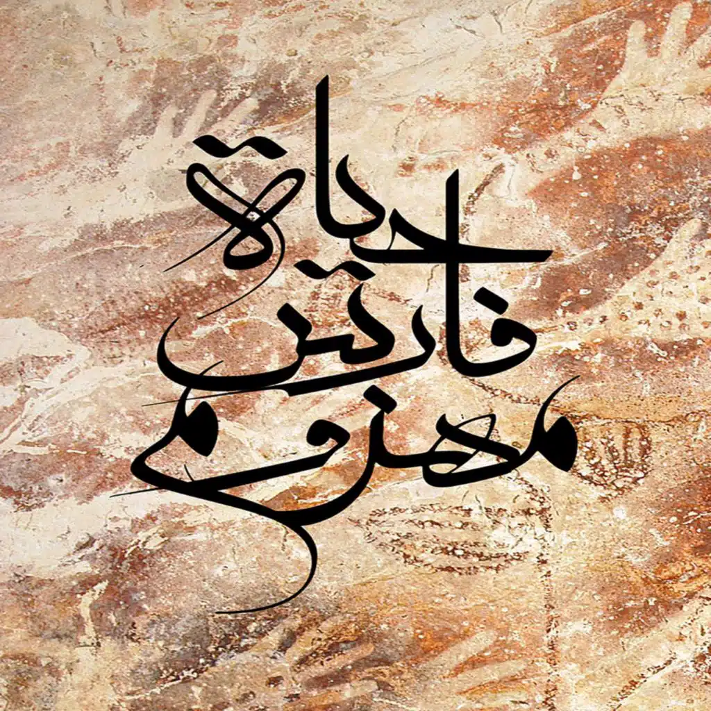 فاصل شخصي