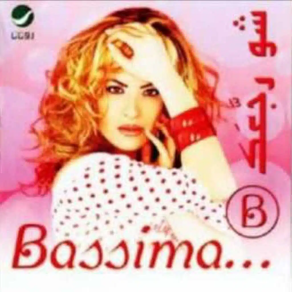 ياه ع الدنيا