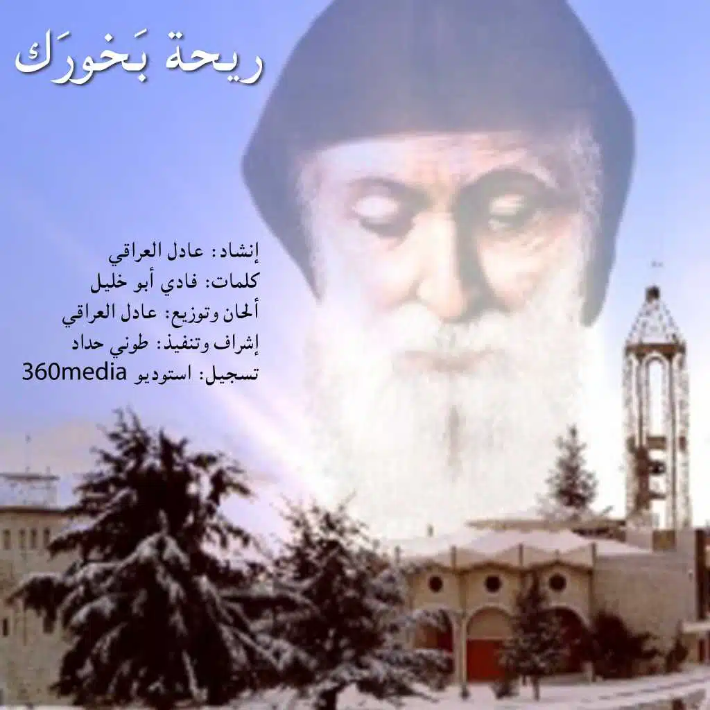 ريحة بخّورَك