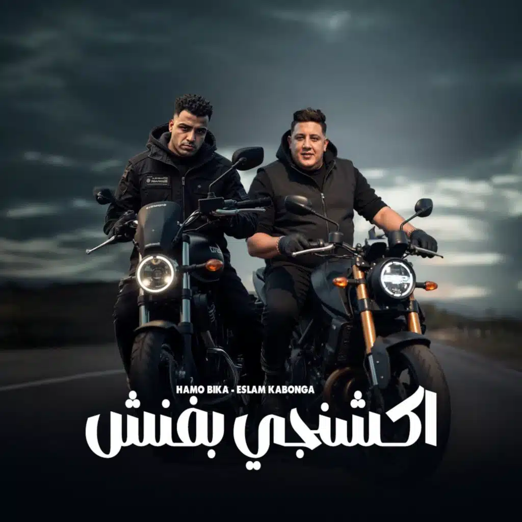 اكشنجي بفنش